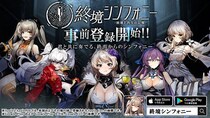 崩壊した未来世界を舞台にしたSF戦略バトルRPG『終境シンフォニー』事前登録を開始！