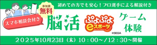 松竹ブロードキャスティングとKDDIが贈るシニア向けeスポーツ体験会をリニューアル!