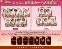 「SUPERSTAR EBiDAN」2周年を記念してメンバーの豪華リアルカードが当たる新しい謎解きイベントを開催！