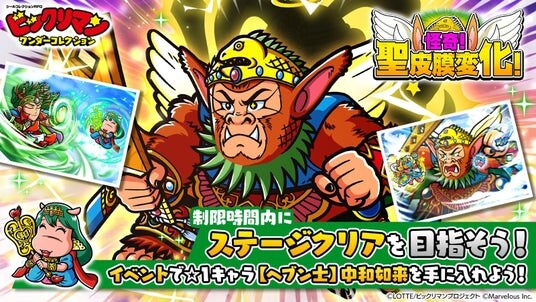 シールコレクションRPG『ビックリマン・ワンダーコレクション』期間限定イベント「怪奇!聖皮膜変化!」の開始!新キャラ「怪奇ミロク」、「アッシラ王」が登場!