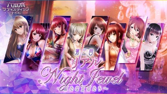 「六本木サディスティックナイト」リアルイベント「リアルNight Jewel ～ 新たな宝石たち～ 」第二回10月18日(土)に五反田・Bar Dining Luceにて開催 チケット販売中！