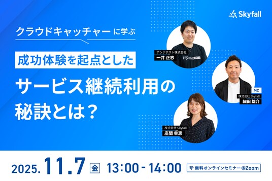 【広告マネタイズ検討中の事業者必見】マネタイズと体験価値の向上を両立!ユーザーをファンに変えるサービス継続利用の秘訣を解説!11/7ウェビナー開催