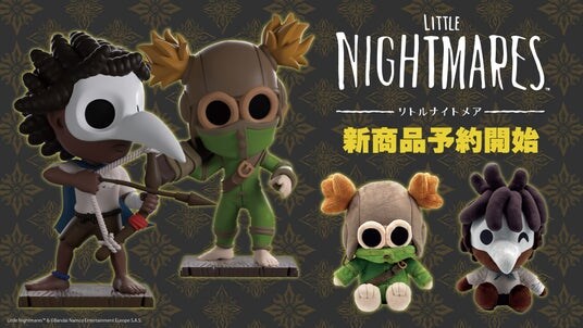 大人気ゲ―ム『LITTLE NIGHTMARES』人気キャラクターのフィギュア＆ぬいぐるみが2026年5月下旬発売決定！