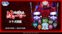 『青鬼オンライン』×TVアニメ『地獄先生ぬ～べ～』 10月10日(金)より大型コラボイベント開催！