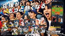 試合速報連動型応援カードゲーム「プロ野球 ファンスターズリーグ」のクローズドβテストが実施決定。日本全国から1万人を招待！