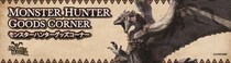 石鎚山SA上り線に年間楽しめる「モンスターハンター」グッズコーナーがオープン！