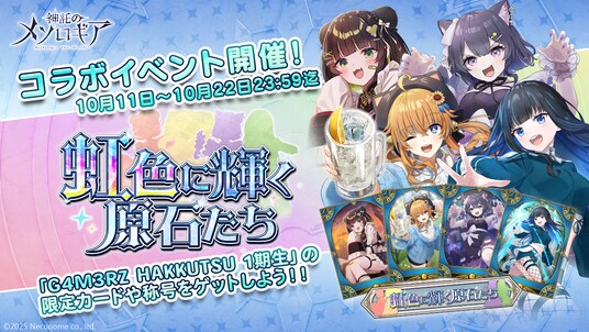 『神託のメソロギア』×「G4M3RZ HAKKUTSU」コラボイベント開催！