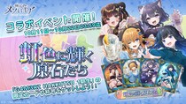 『神託のメソロギア』×「G4M3RZ HAKKUTSU」コラボイベント開催！