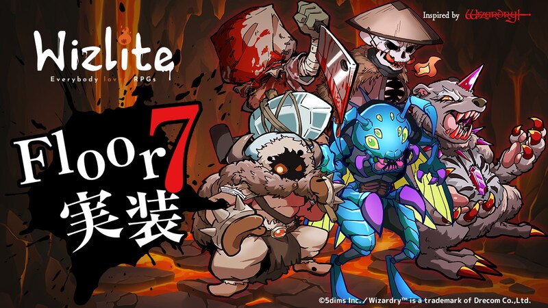 【Wizlite】大規模アップデートでついに第三層「フロア７」解禁！その他さまざまな改良の施されたV0.70、10月14日公開