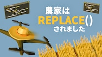 求む、プログラミング初心者&上級者！ 『農家は Replace() されました』正式版発売 問題解決&効率化が気持ちいい農業パズル