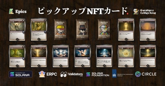 Epics DAO、アルファシリーズの光属性ピックアップ Solana NFT カードを公開