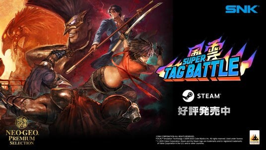 1996年にアーケード登場した『風雲スーパータッグバトル』がアップグレードしてSteamで待望のリリース！本日より配信開始！ローンチディスカウント25%OFFセール実施中！