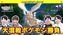 QuizKnockが新感覚のポケモン対戦を先行体験！ 『ポケットモンスターシリーズ』の新たな挑戦作『Pokemon LEGENDS Z-A』とのコラボ動画が公開されました