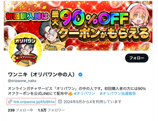 【1／319の奇跡をつかめ！】オリパワン「319超ばらまき祭」開催！フォロワー1.5万人突破＆当選報告1万件超の感謝を込めて