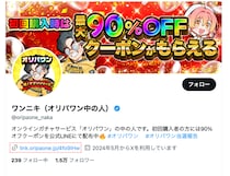 【1／319の奇跡をつかめ！】オリパワン「319超ばらまき祭」開催！フォロワー1.5万人突破＆当選報告1万件超の感謝を込めて