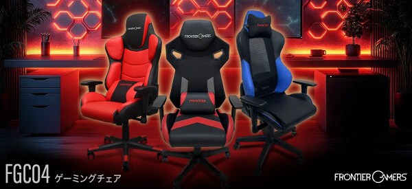 【FRONTIER】 1万円台で快適な座り心地を実現したゲーミングチェアを新発売