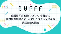 株式会社Bufff、遊園地「浜名湖パルパル」を舞台に園内周遊型RPGゲームアトラクションによる実証実験を開始