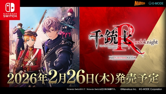 『千銃士：Rhodoknight for Nintendo Switch』2026年2月26日(木)発売決定！本日より予約受付を開始！ストーリー完結を含む新規エピソードも収録したシリーズ完全版が登場