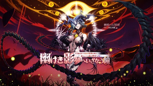 本格シミュレーションRPG『ラングリッサー モバイル』新LLR英雄「幽瞳の幻惑使」が実装！秘境イベント開催！