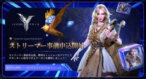 WEMADE、『Legend of YMIR Global』、ストリーマー支援プログラム「SSS」始動