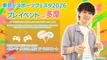 東京ｅスポーツフェスタ2026プレイベントin多摩を令和７年11月８日（土曜日）開催！