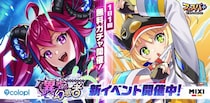 『フェスバ+』新イベント「異空の幻惑者」開催！