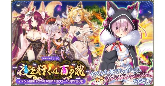 DMM GAMES『FLOWER KNIGHT GIRL』10月14日アップデート実施！新イベント「夜を行くは百の花」開催！