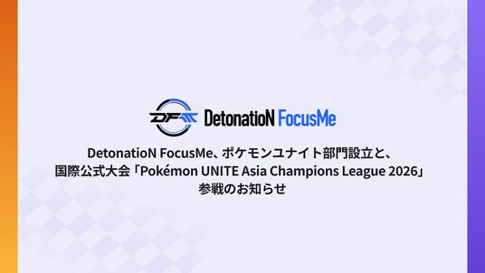 DetonatioN FocusMe、ポケモンユナイト部門設立と、国際公式大会「Pokemon UNITE Asia Champions League 2026」参戦のお知らせ