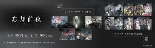 人気ゲームアプリ『忘却前夜』のオリジナルブロマイドが本日10月14日(火)より販売開始！