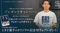 格闘ゲームプレイヤー「ときど」MVP受賞記念オリジナル切手 プレゼントキャンペーンのお知らせ