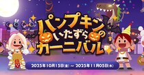 『リネージュ』獲得できる経験値を増加させるイベント限定リングを製作しよう！ハロウィンイベント「パンプキンのいたずらカーニバル」が開催！