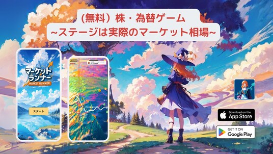 （無料)【株・FXゲームアプリ】新感覚シューティングゲーム ★️Market Runnerアプリ★️