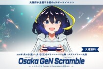 大阪府が主催する初のeスポーツイベントOsaka GeN Scramble (ジェンスク) 特設ページがオープン！出展・協賛いただけるパートナー企業を募集中！