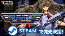 『テレネット シューティング コレクション』Steam(R)版発売決定！近日配信開始予定！