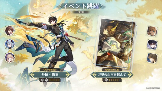 スペースファンタジーRPG『崩壊：スターレイル』、本日10月15日より、限定星5キャラクター「丹恒・騰荒」の期間限定ピックアップと無料配布開始！