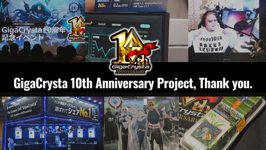 ゲーミングモニター「GigaCrysta（ギガクリスタ）」ブランド設立11年目突入！ 感謝と挑戦