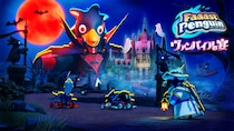 『Faaast Penguin』、ヴァンパイアの城を舞台にした4つの新コースを追加！ハロウィンパーティーも同時開催！