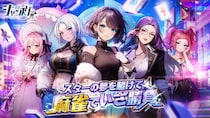 麻雀×芸能界！？新感覚美少女麻雀ゲーム『雀星（ジャンスター）』が全世界同時リリース！今なら無料で200連ガチャもらえる！