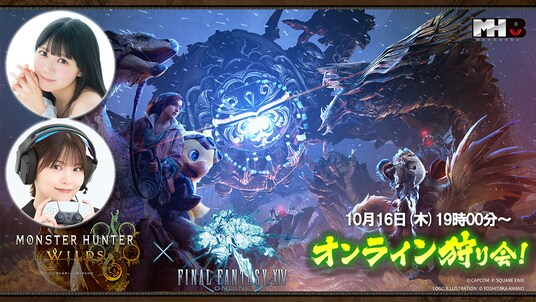 『モンスターハンターワイルズ』モンハン部オンライン狩り会開催! 2025年10月16日(木)19時00分より配信!