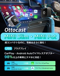 オットキャスト最新！ワイヤレスCarPlay／Android Autoアダプター 「MINI Slim」「MINI Pot」シリーズ 新登場