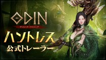 実装予定の新クラス「ハントレス」のトレーラー動画を公開！北欧神話オープンワールドRPG『オーディン：ヴァルハラ・ライジング』