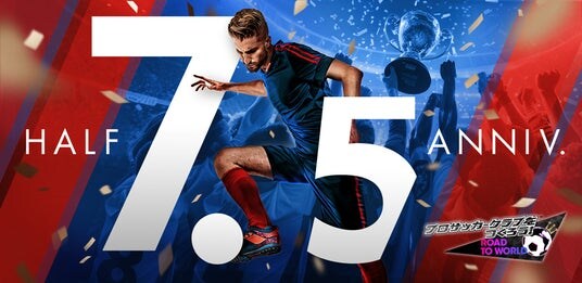 『プロサッカークラブをつくろう! ロード・トゥ・ワールド』フランスのレジェンド「フランク・リベリー」が登場する “7.5Half Anniversary LEGEND SCOUT” 開催！