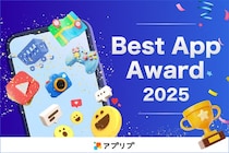 12月1日「アプリブ Best App Award 2025」を開催決定！各分野で優秀なアプリを表彰