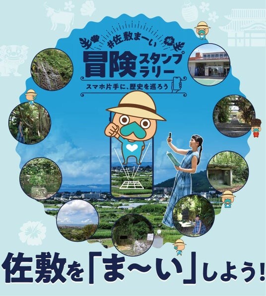 NeoRealX×沖縄テレビ。南城市にて「#佐敷まーい」プロジェクト始動