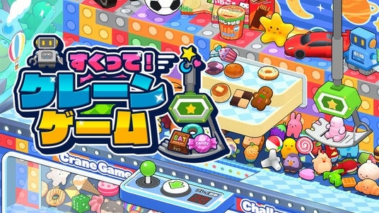 好評のクレーンゲームシリーズ最新作！『すくって！クレーンゲーム』がNintendo Switch＆Steamで本日発売！