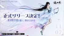 NetEase Gamesのフラッグシップタイトル『逆水寒（Sword Of Justice）』PC＆モバイル向けグローバルリリース日が11月7日に決定！