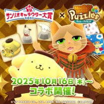『モンスターハンターパズル アイルーアイランド』 コラボイベント「2025年サンリオキャラクター大賞 ポムポムプリンのおおきな像」を開催！