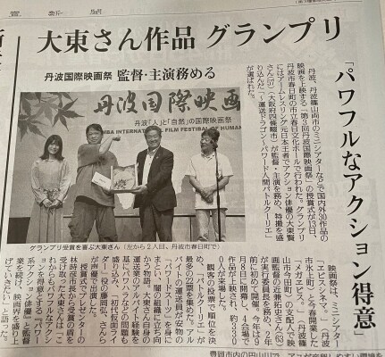 読売新聞に掲載！パワー系アクション俳優の大東賢監督作品アクション映画「～運送ドラゴン～パワード人間バトルクーリエ」第３回丹波国際映画祭、グランプリ賞！
