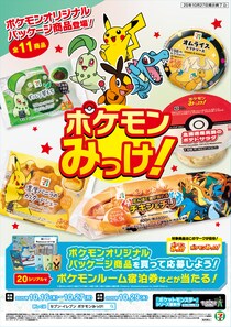 【セブン‐イレブン限定】対象商品を購入&応募でセブン‐イレブン専用QUOカードPayやポケモンオリジナルグッズなどが抽選で当たるキャンペーンが10月16日（木）より開催