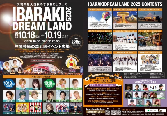 今週末開催！ 茨城県最大規模のまちおこしフェス「IBARAKI DREAM LAND 2025」飲食店ラインナップ&コンテンツ決定！！